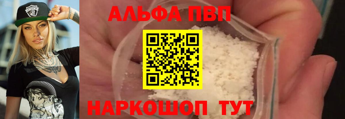 А ПВП VHQ  Вход с VPN  Нальчик  Alpha PVP СК 