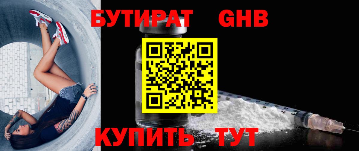 Бутират жидкий экстази Нальчик