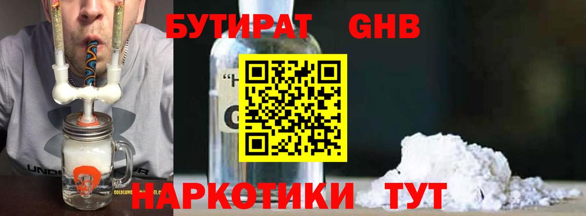 Нальчик  БУТИРАТ оксибутират  БУТИРАТ  Вход с VPN 