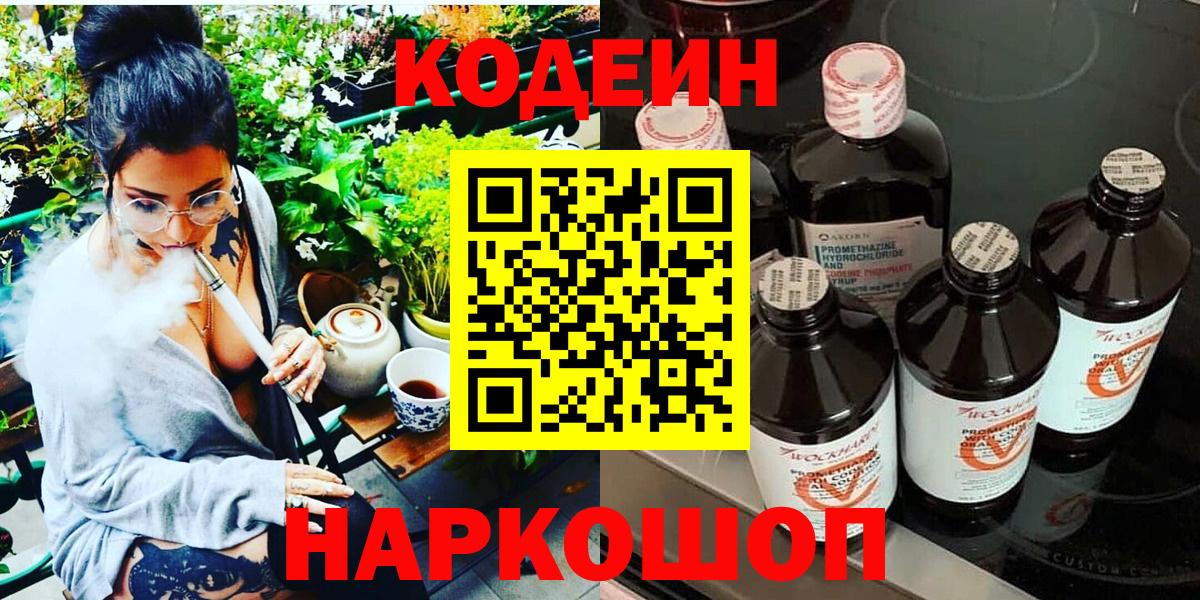 Нальчик  Кодеиновый сироп Lean Purple Drank  Вход с VPN  Кодеиновый сироп Lean напиток Lean (лин) 