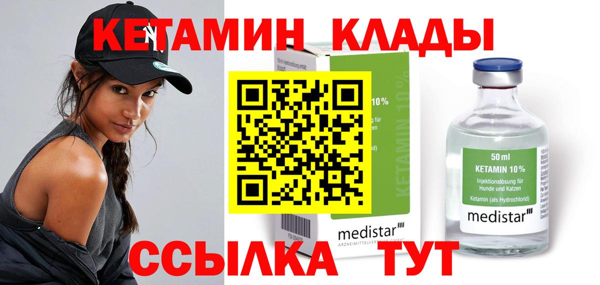 Кетамин ketamine  Вход с VPN  Нальчик  Кетамин ketamine 